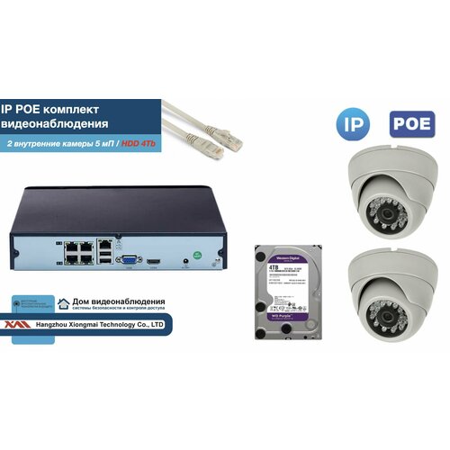 Полный IP POE комплект видеонаблюдения на 2 камеры (KIT2IPPOE300W5MP-2-HDD4Tb)