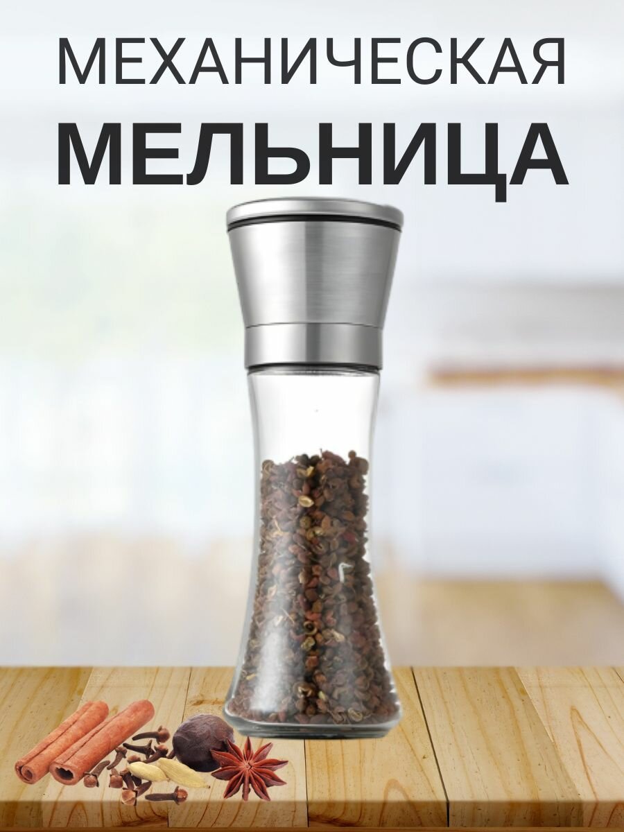 Мельница для специй The Convenience перца соли ручная механическая кухонная