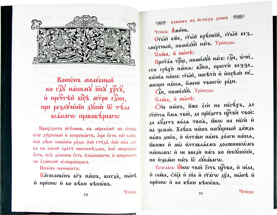 Требник на церковно-славянском языке. В 4-х томах - фото №15