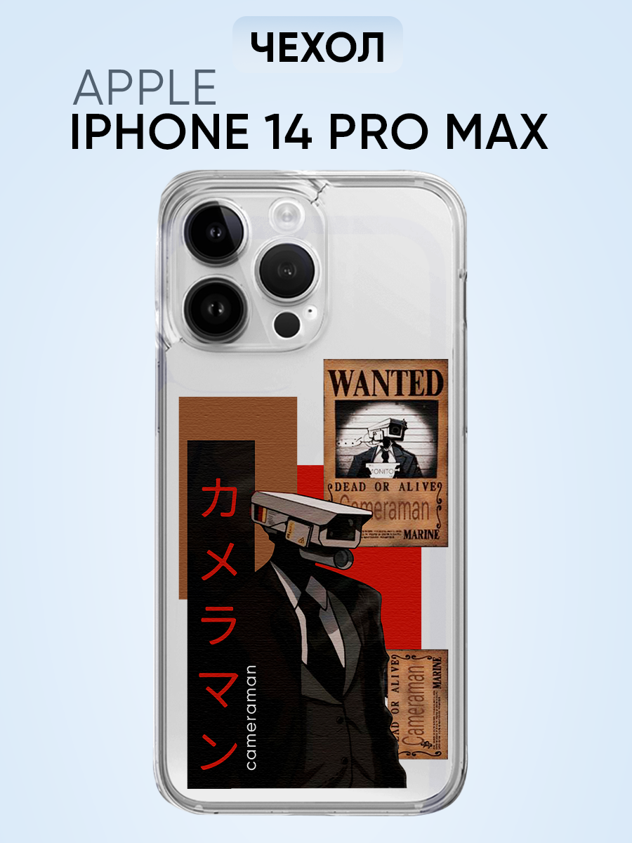 Чехол для Iphone 14 pro max, скибиди туалет cameramen wanted