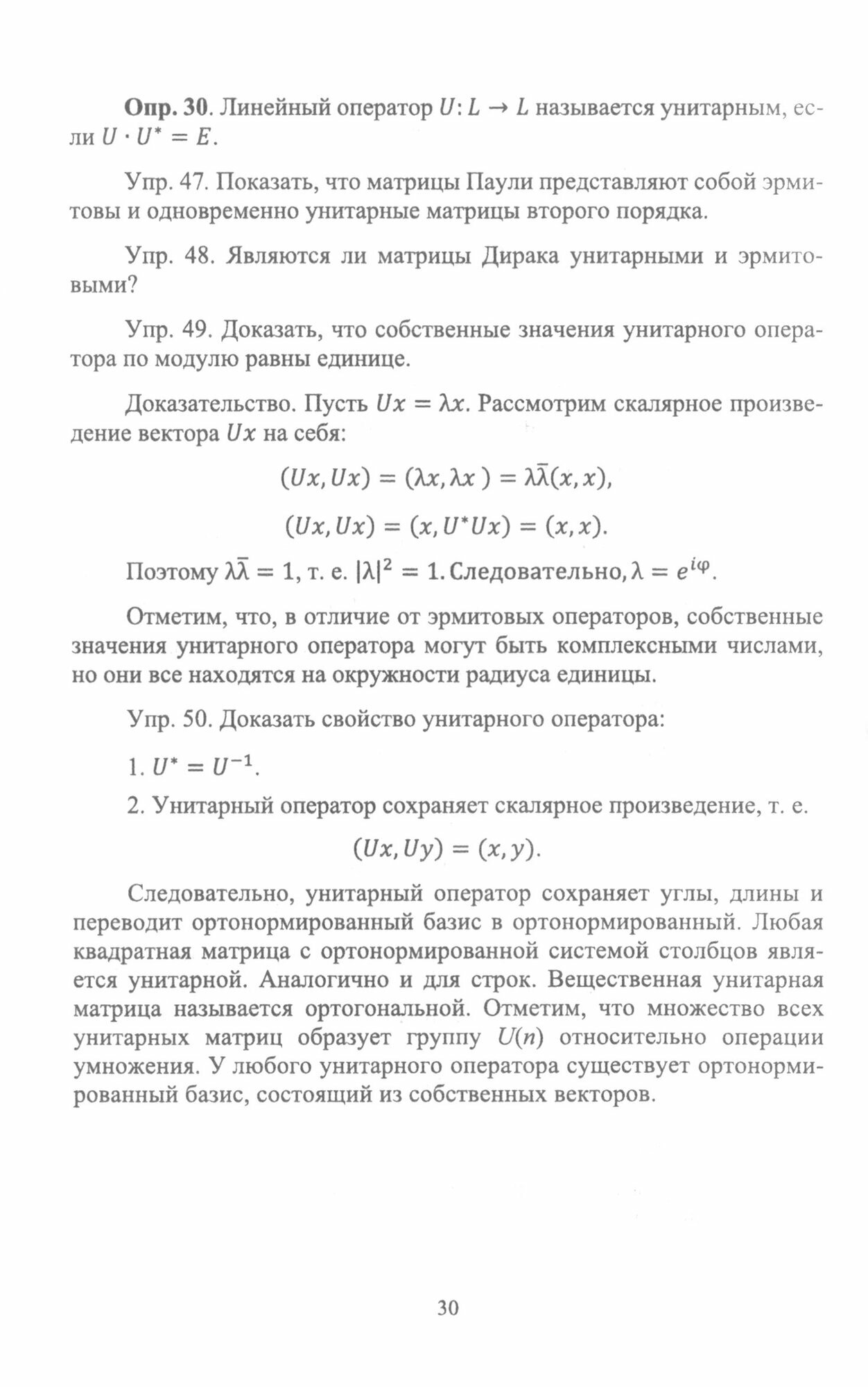 Основы математического моделирования квантовых вычислительных процессов. Учебное пособие для вузов - фото №6