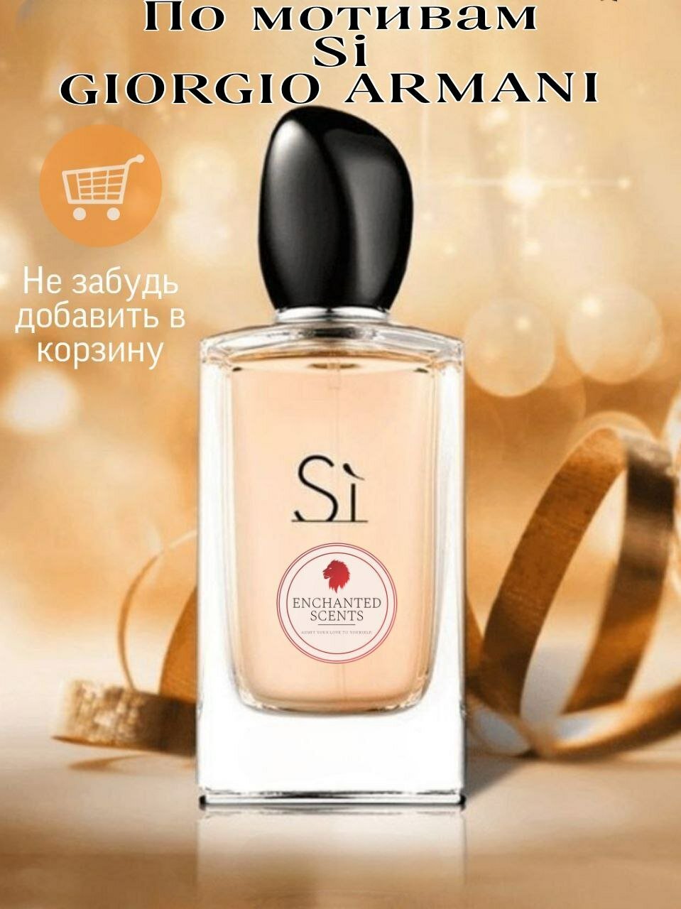 Парфюмерная вода женская ENCHANTED SCENTS ,100мл