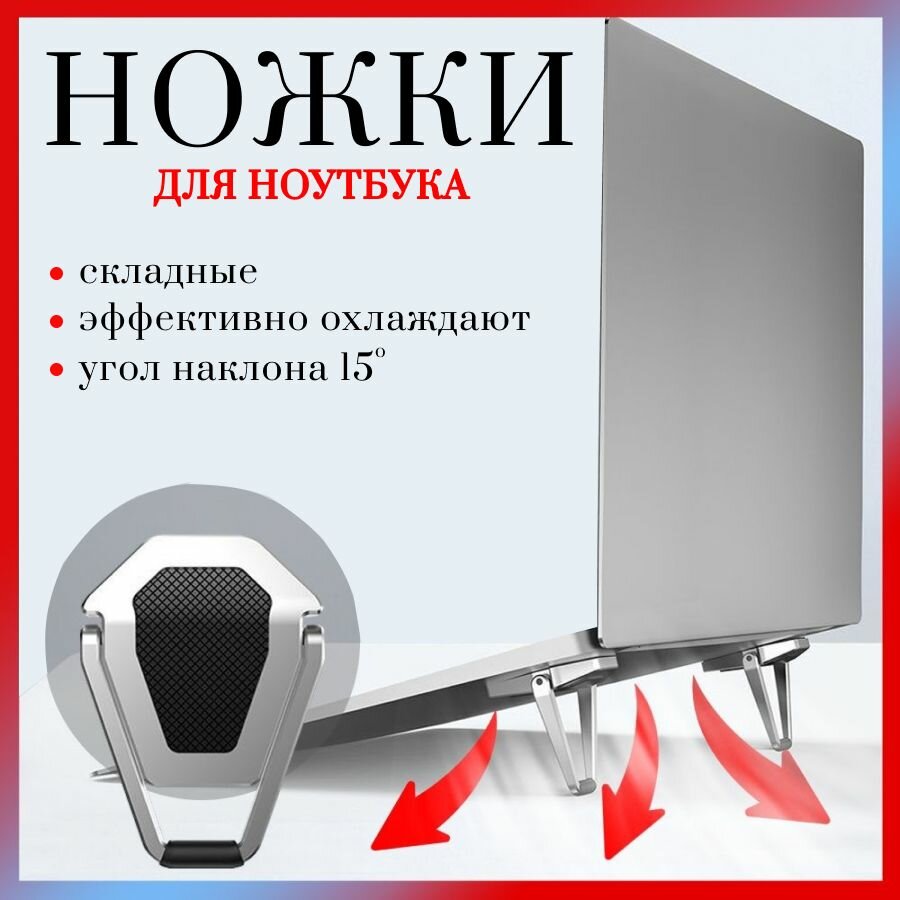 Подставка для ноутбука складные ножки для ноутбука