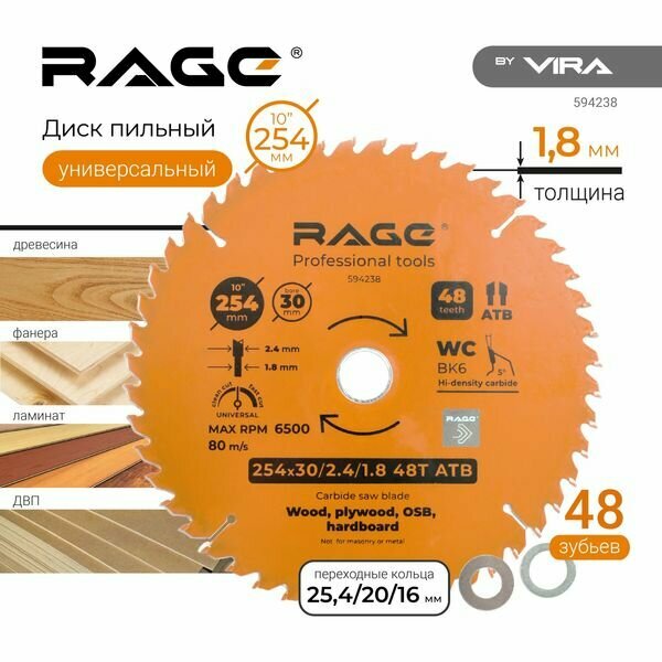 Диск пильный по дереву RAGE by VIRA Universal 254х30мм, 48 зубьев+кольцо 25,4/20/16