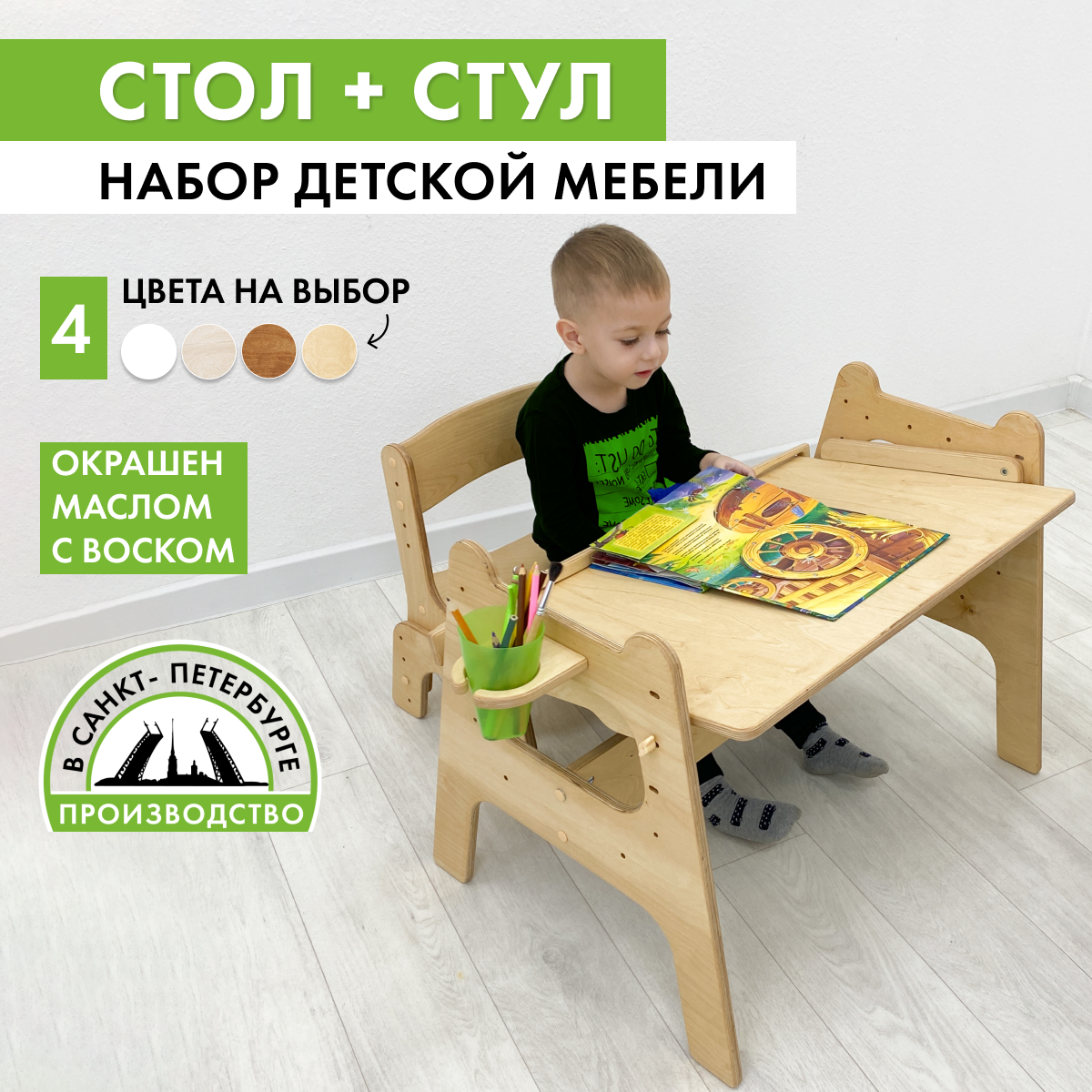 Стол детский Малышок и растущий стул, прозрачное масло