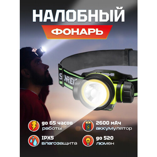 Фонарик портативный налобный Sunree Poseidon S2 Outdoor Headlamp 520 лм 2600мАч (Poseidon S2) Green