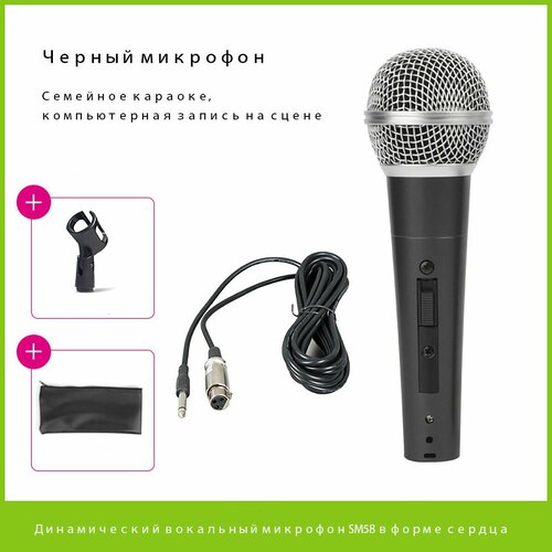 Shure Микрофон для живого вокала SM58, черный микрофон караоке микрофон для живого вокала микрофон детский розовый оранжевый