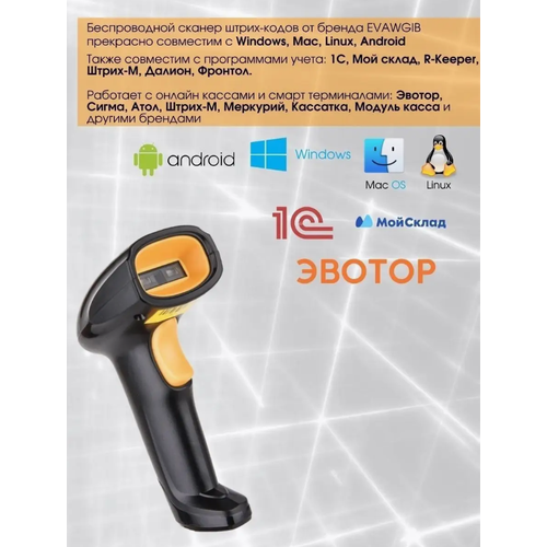 Сканер штрих-кода беспроводной EVAWGIB DL-1203-08AA , егаис, PDF, 1D черный