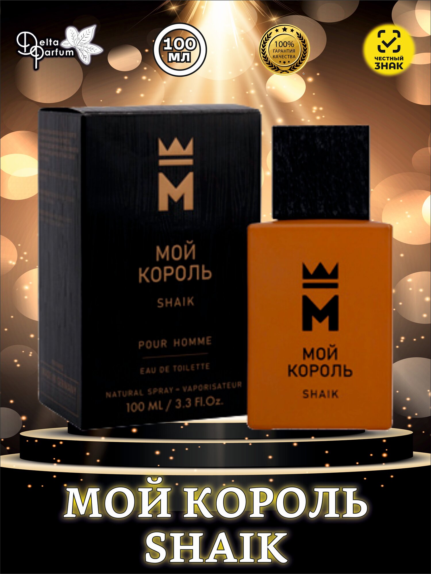 TODAY PARFUM (Delta parfum) Туалетная вода мужская Мой Король Shaik