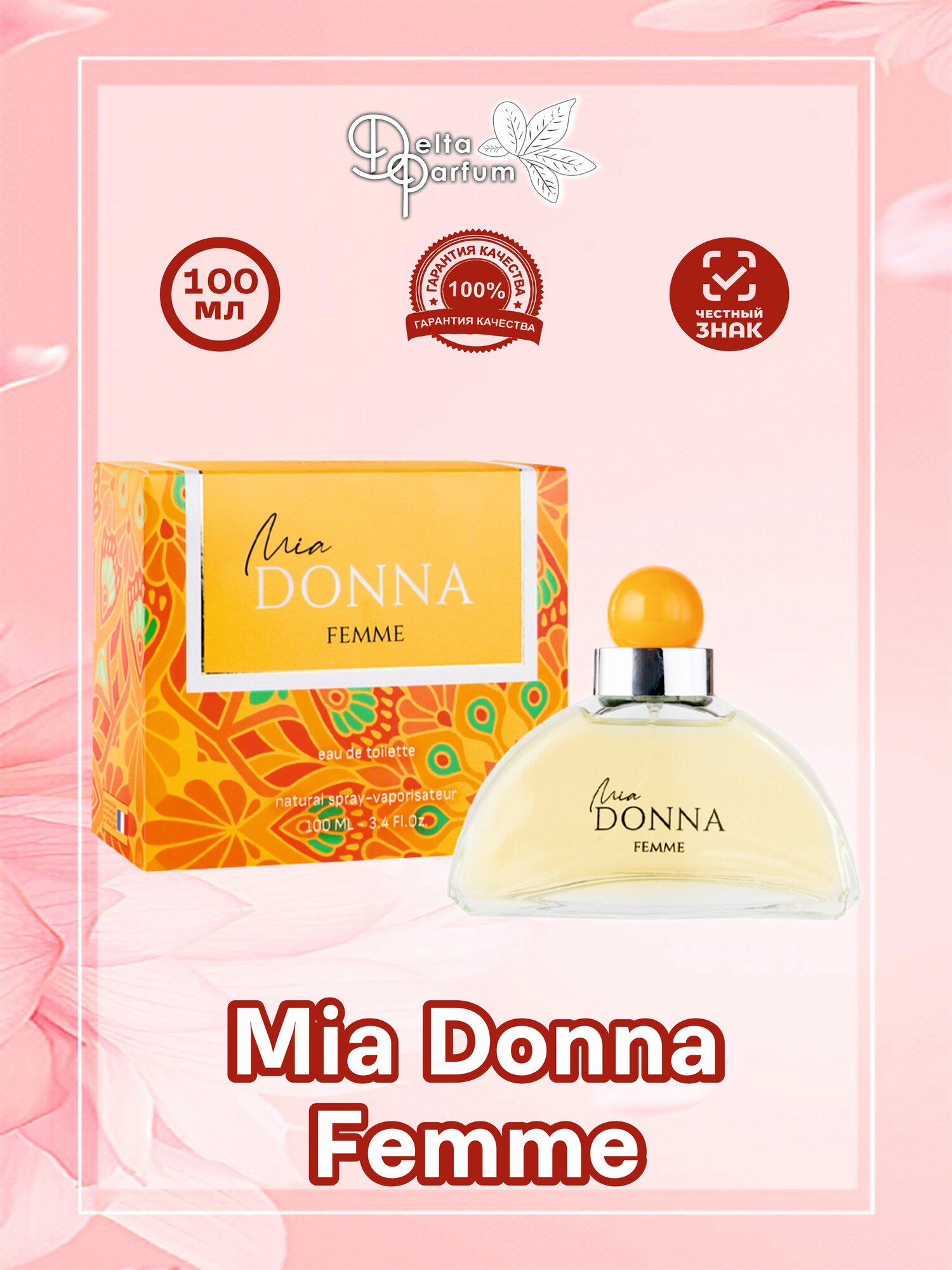 Delta parfum Туалетная вода женская Mia Donna Femme, 100 мл