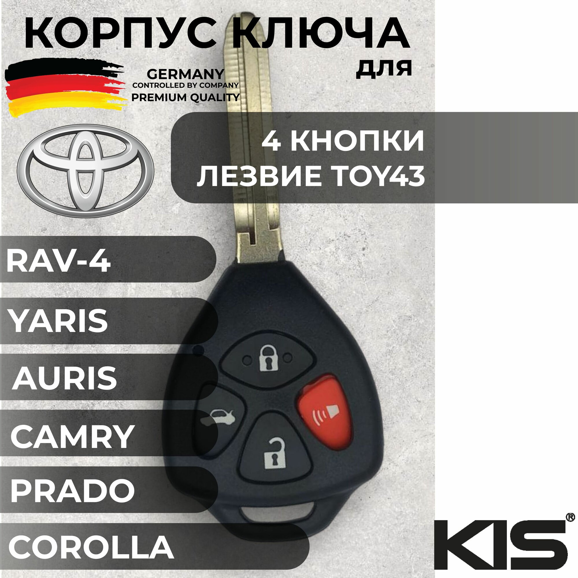 Корпус для ключа зажигания Тойота Toyota 4 кнопки лезвие TOY43 арт. TY-S29A