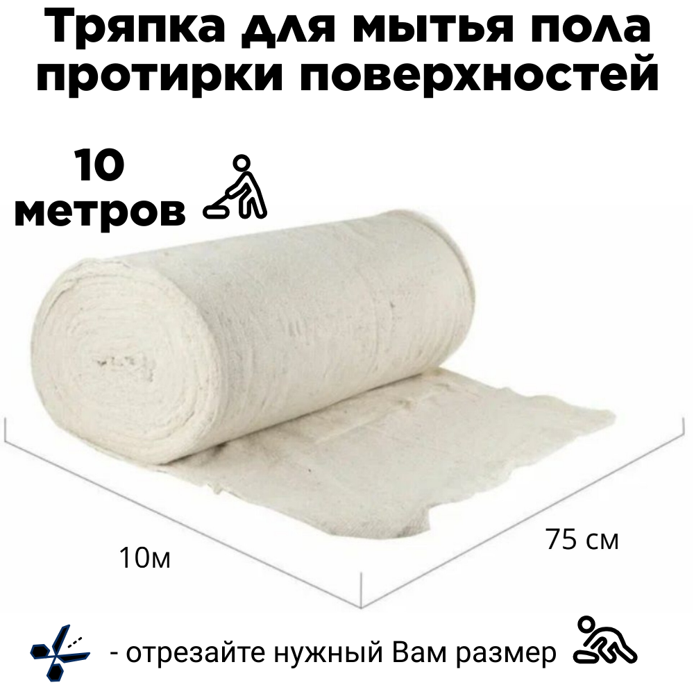 фото Полотно нетканое белое/Половая ветошь/половая тряпка 75см*10м
