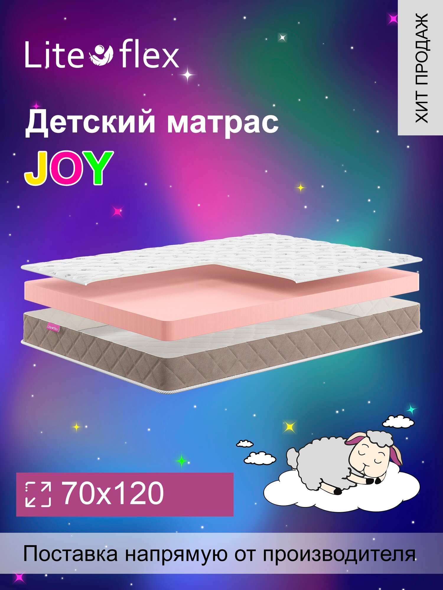 Матрас анатомический на кровать Lite Flex Joy 70х120