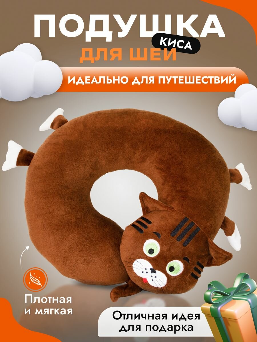 Подушка для шеи Уютный клуб коричневый