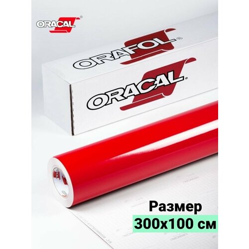 Пленка виниловая самоклеющаяся Oracal 641 глянцевая 1х3м