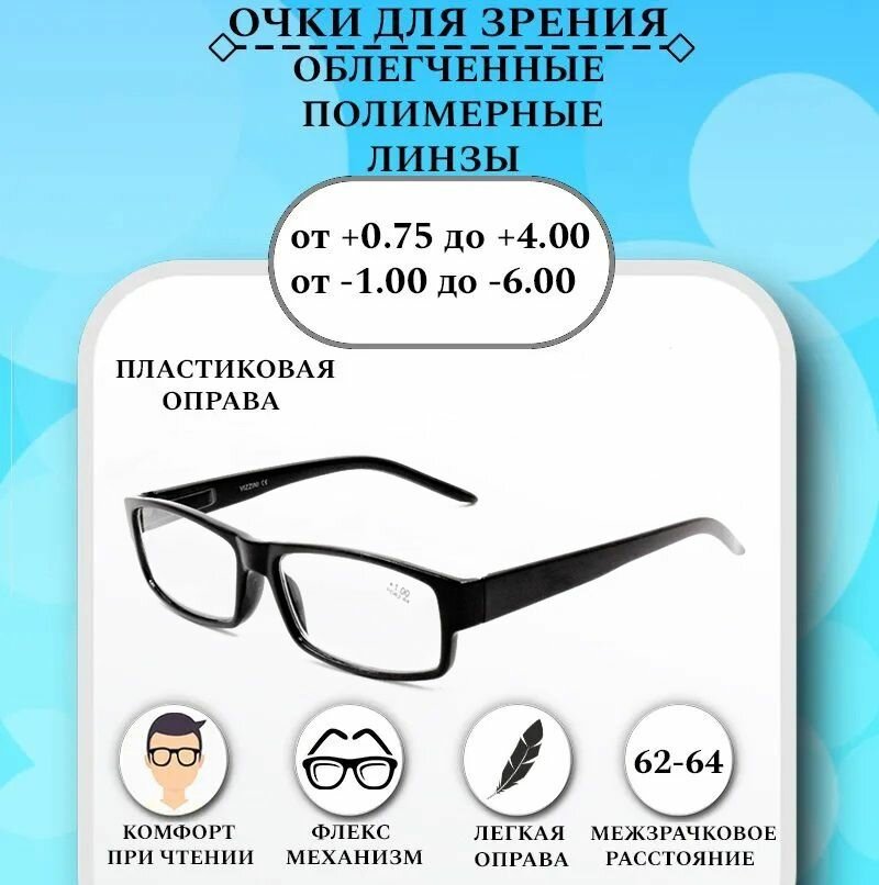 Готовые очки для зрения с диоптриями +3,0 Vizzini мужские и женские, корригирующие, для чтения