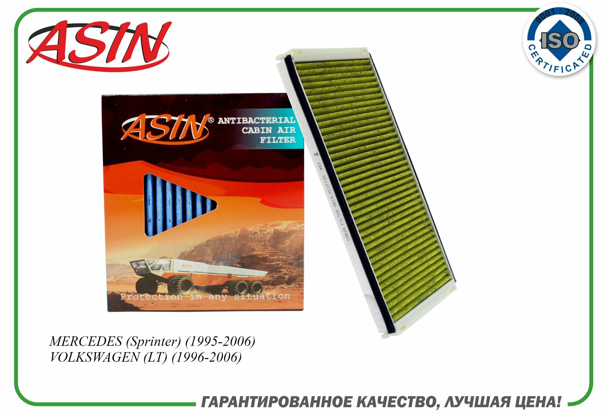 фото Фильтр салонный A9018300418 ASIN. FC2772A (антибактериальный, угольный) для MERCEDES (Sprinter) (1995-2006) VOLKSWAGEN (LT) (1996-2006)