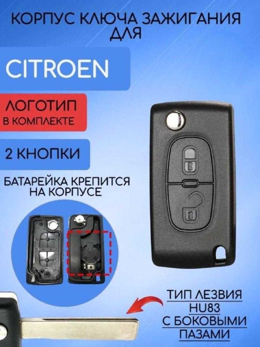 Корпус ключа зажигания для Citroen / Ситроен 2 / 3 кнопки с типом лезвия HU83 / VA2