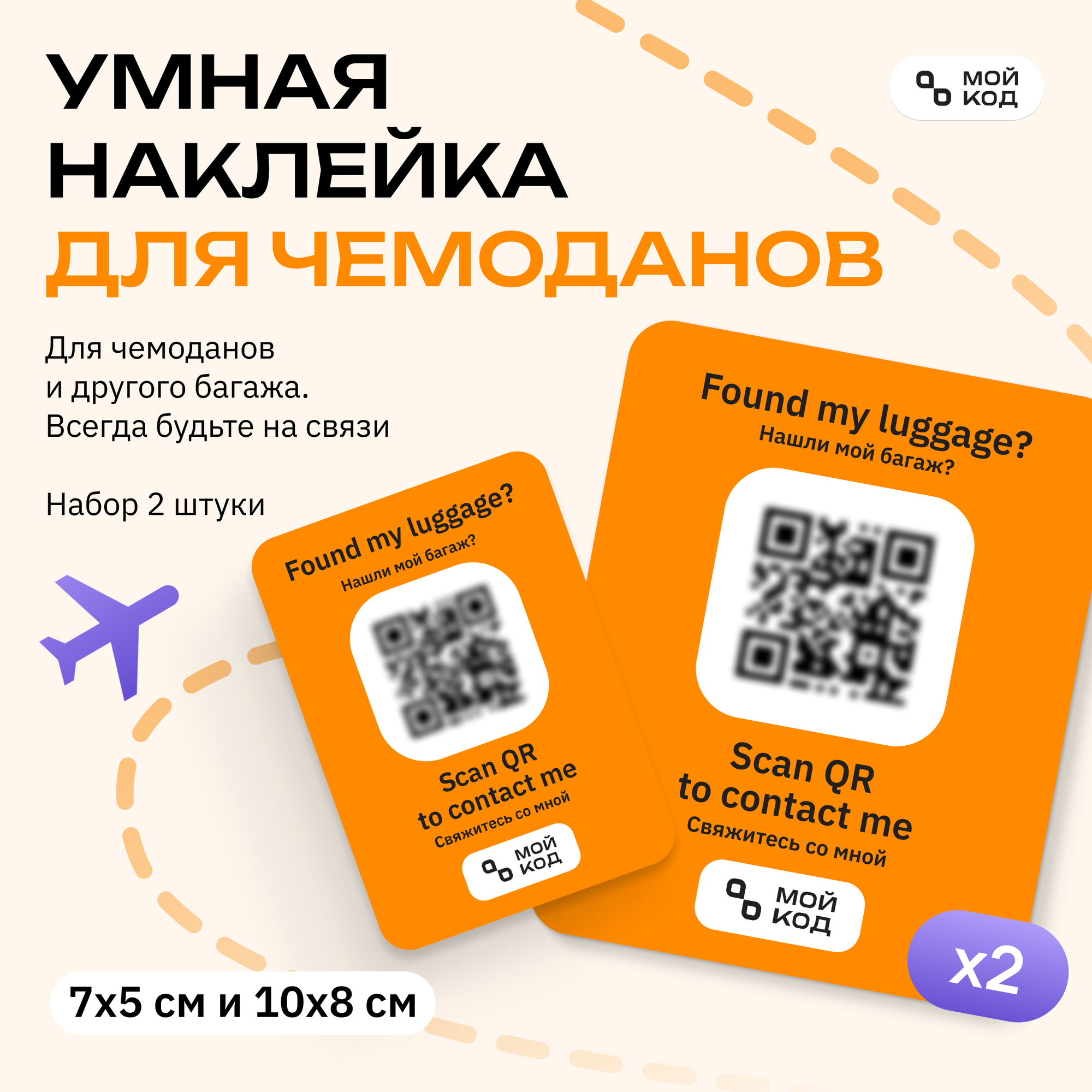 фото Наклейка QR на чемодан с номером телефона защита от потери