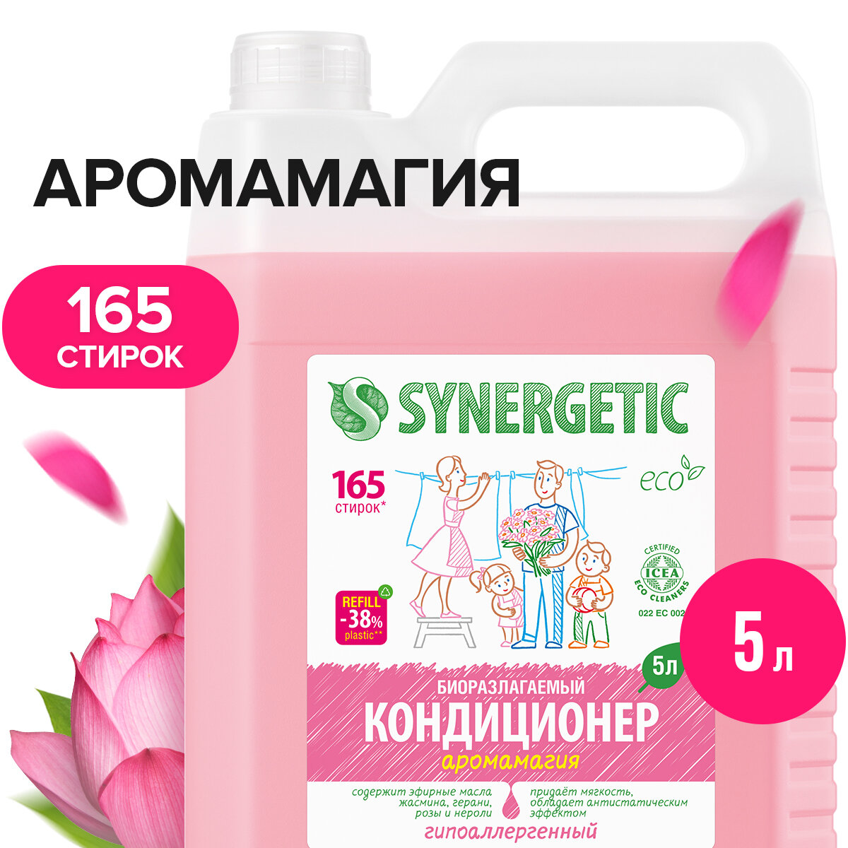 Synergetic Концентрированный кондиционер для белья Аромамагия, 5 л