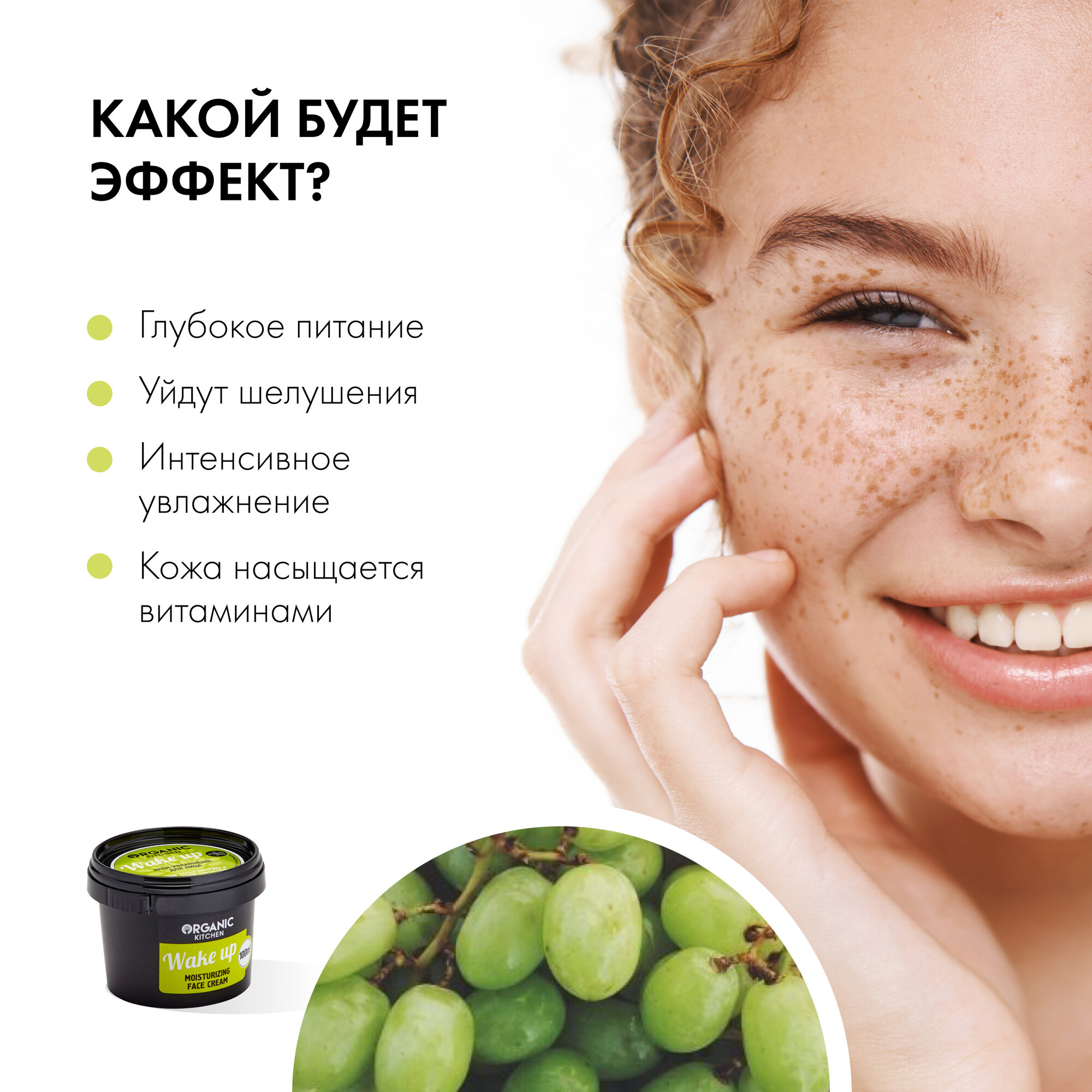 Крем-увлажнение Organic Kitchen Wake up для лица, 100 мл