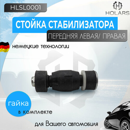 Стойка стабилизатора передняя леваяправая для автомобилей Dacia Lodgy 12- Lada Largus 12- Renault Logan I-II 04- Sandero I-II 07- 362₽