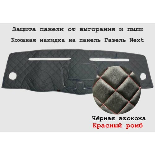 Защитная накладка от выгорания газель Next 1950₽