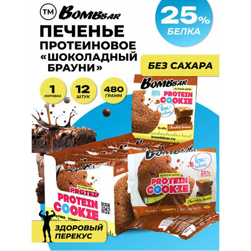 BombBar Печенье Кокос 12шт по 40г