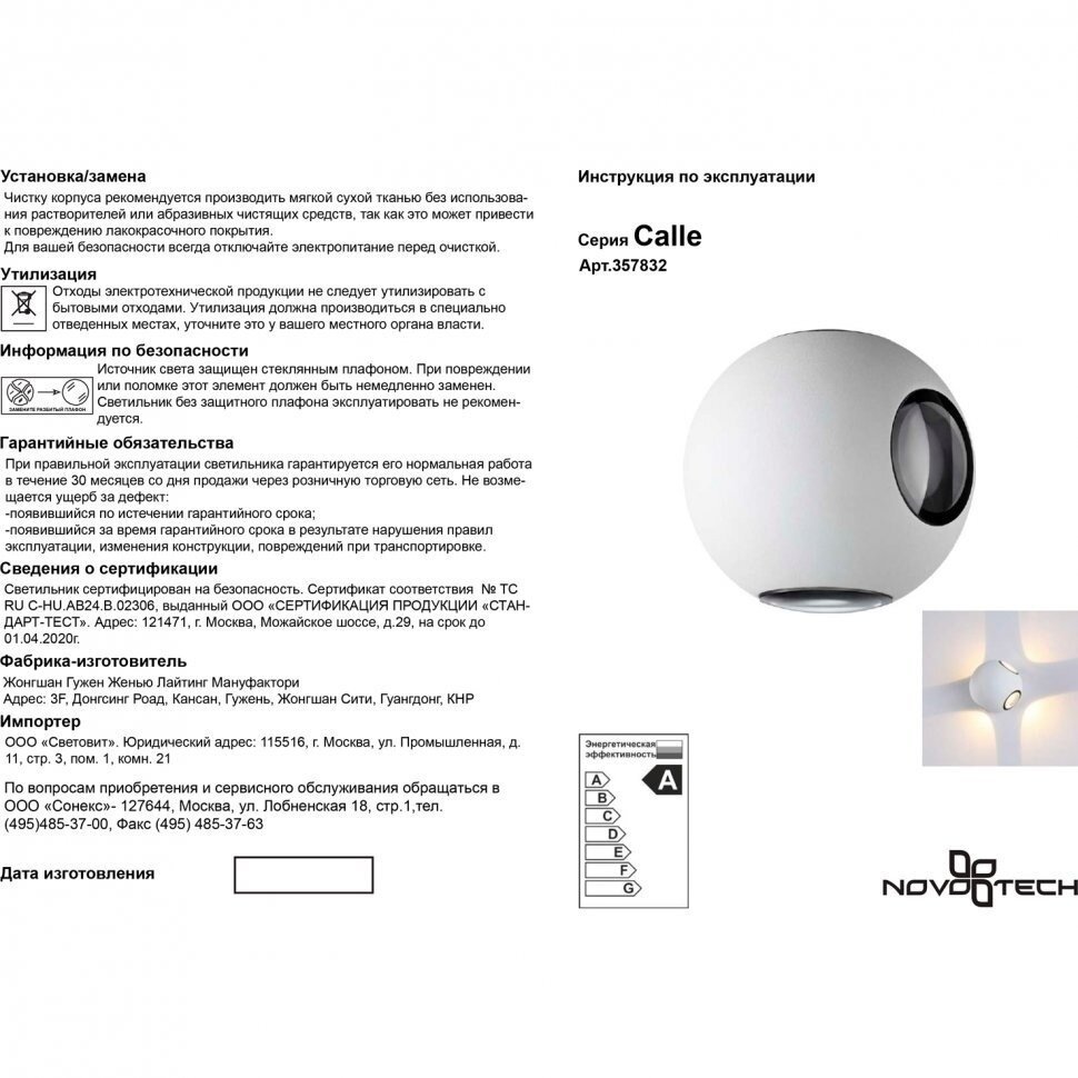 Novotech Настенный светильник Calle 357832 светодиодный, 4 Вт, лампы: 4 шт., цвет арматуры: белый, цвет плафона бесцветный - фото №8