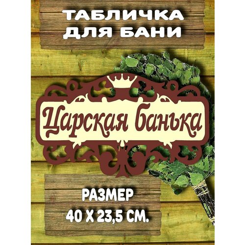 Табличка для бани