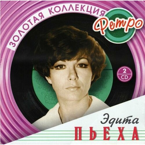 AudioCD Эдита Пьеха. Золотая Коллекция Ретро (2CD, Compilation) audiocd эдита пьеха город детства 2cd compilation