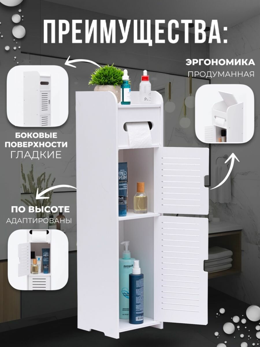 Шкаф узкий, для ванной и туалета, белый, напольный, с отделением для салфеток и туалетной бумаги 78x20x20 см — фото 1