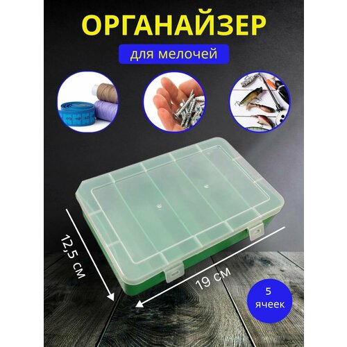 Органайзер для мелочей