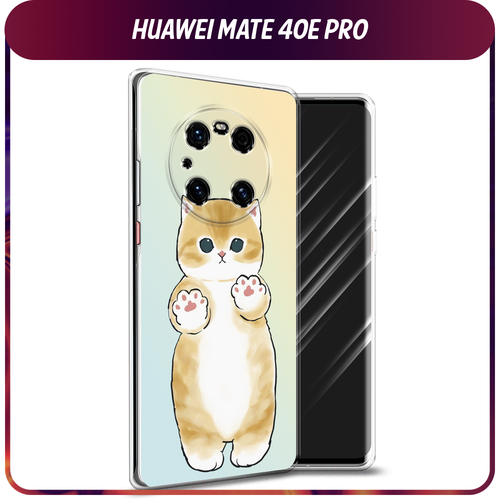 Силиконовый чехол на Huawei Mate 40E Pro / Хуавеи Мате 40E Про Лапки котика силиконовый чехол на huawei mate 40e pro хуавеи мате 40e про созвездия прозрачный