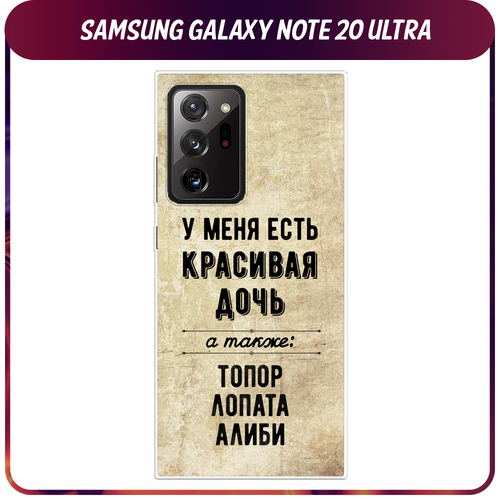 Силиконовый чехол на Samsung Galaxy Note 20 Ultra / Самсунг Галакси Ноте 20 Ультра Дочь силиконовый чехол медвежья спина на samsung galaxy note 20 ultra самсунг галакси ноте 20 ультра прозрачный