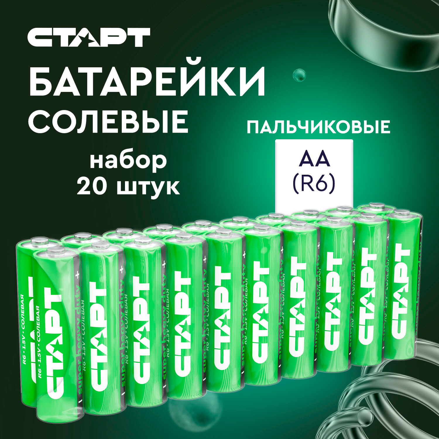 Батарейки солевые старт R6-B20, АА, 20 штук