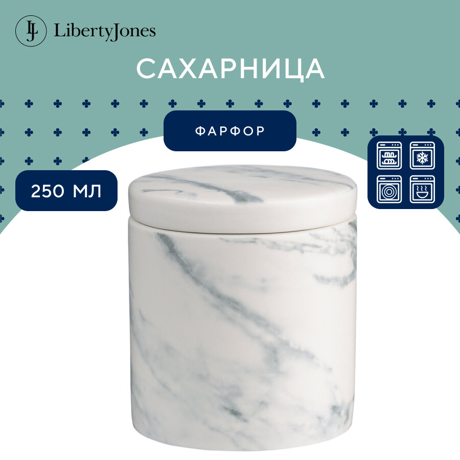 Сахарница Marble, 250 мл, Liberty Jones, LJ_RM_SU250