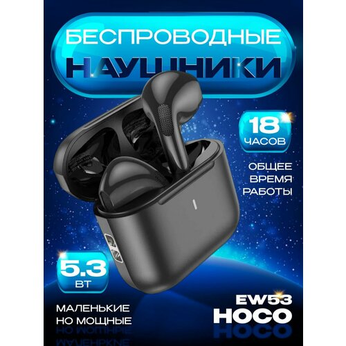 Беспроводные наушники Hoco EW53