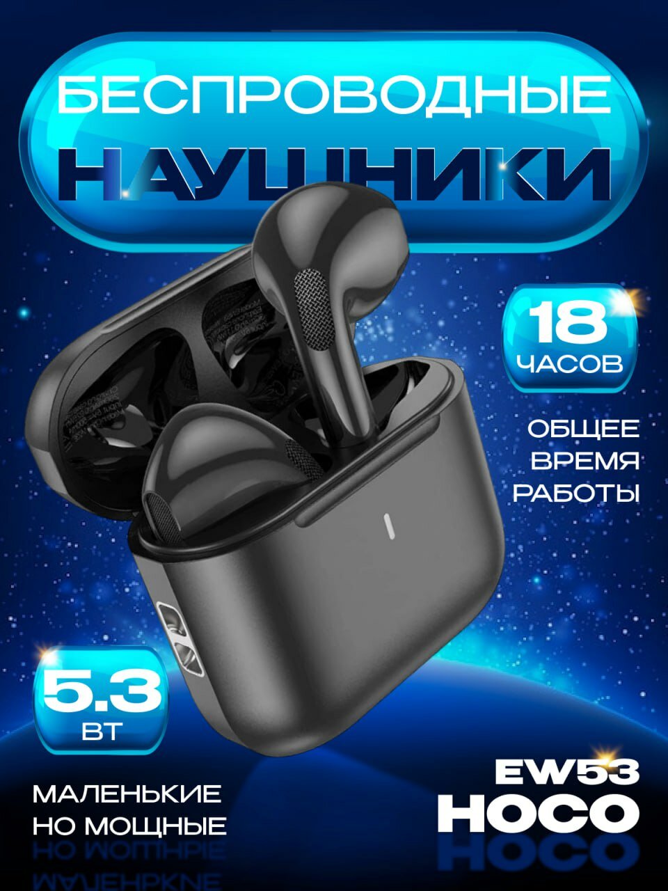 Наушники Hoco EW53, беспроводные, с шумоподавлением, чёрные, вкладыши