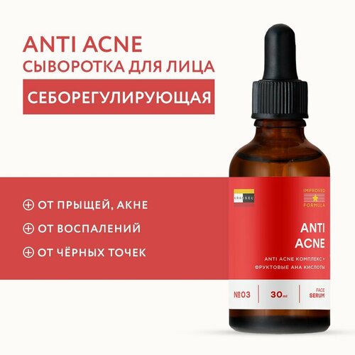 Себорегулирующая сыворотка для лица ANTI AСNE с антибактериальным действием от прыщей, акне, постакне, угрей, черных точек и воспалений с AC.NET