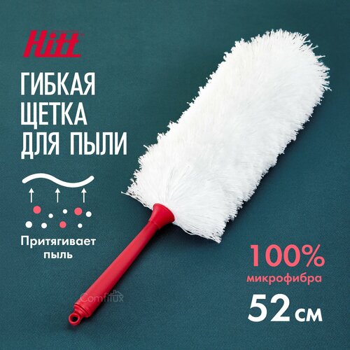 Пипидастр Hitt мягкий ворс из микрофибры 52 см белый