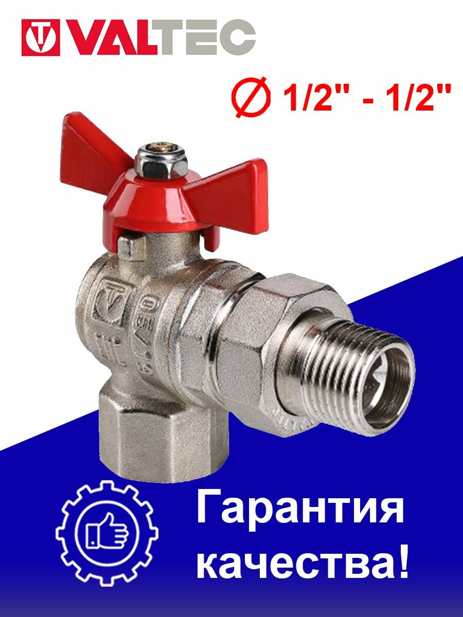 Кран шаровый Valtec - фото №17