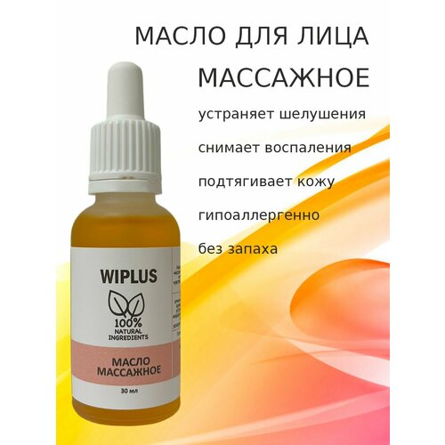 массажное масло для лица face massage oil white orchid jojoba Масло для лица массажное