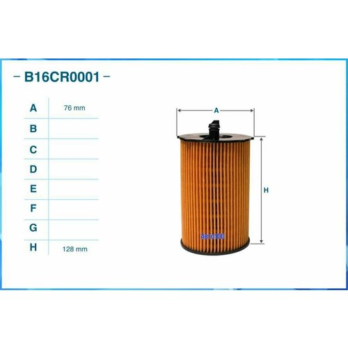 Фильтр масляный (элемент) CWORKS B16CR0001