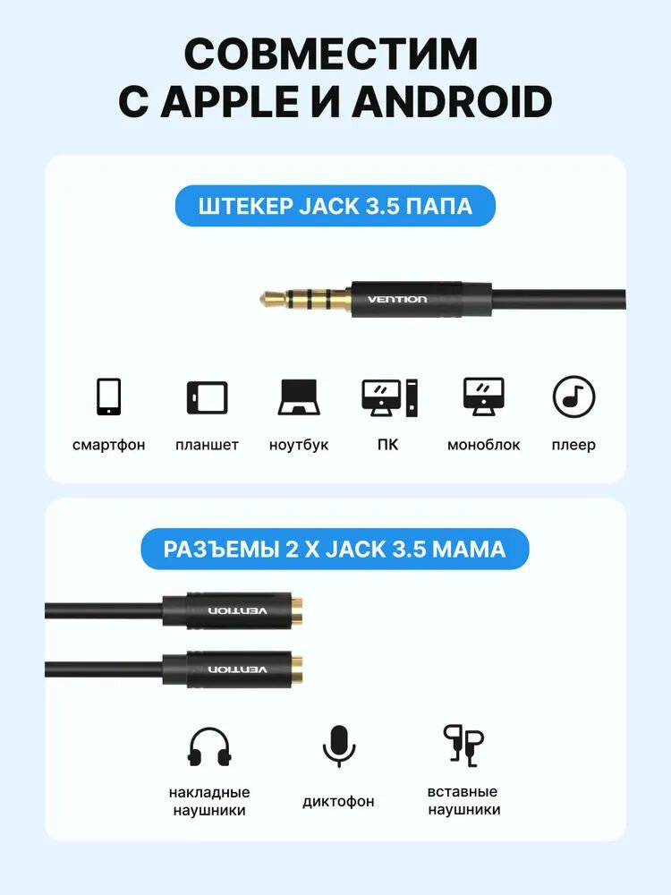 Переходник-разветвитель Vention гибкий Jack 3.5 mm M/Jack 3.5 mm F x 2 - 0.3м Разветвитель Vention mini Jack 3.5 mm M/mini Jack 3.5 mm M x 2 - 0.3 м (BBWBY) - фото №14