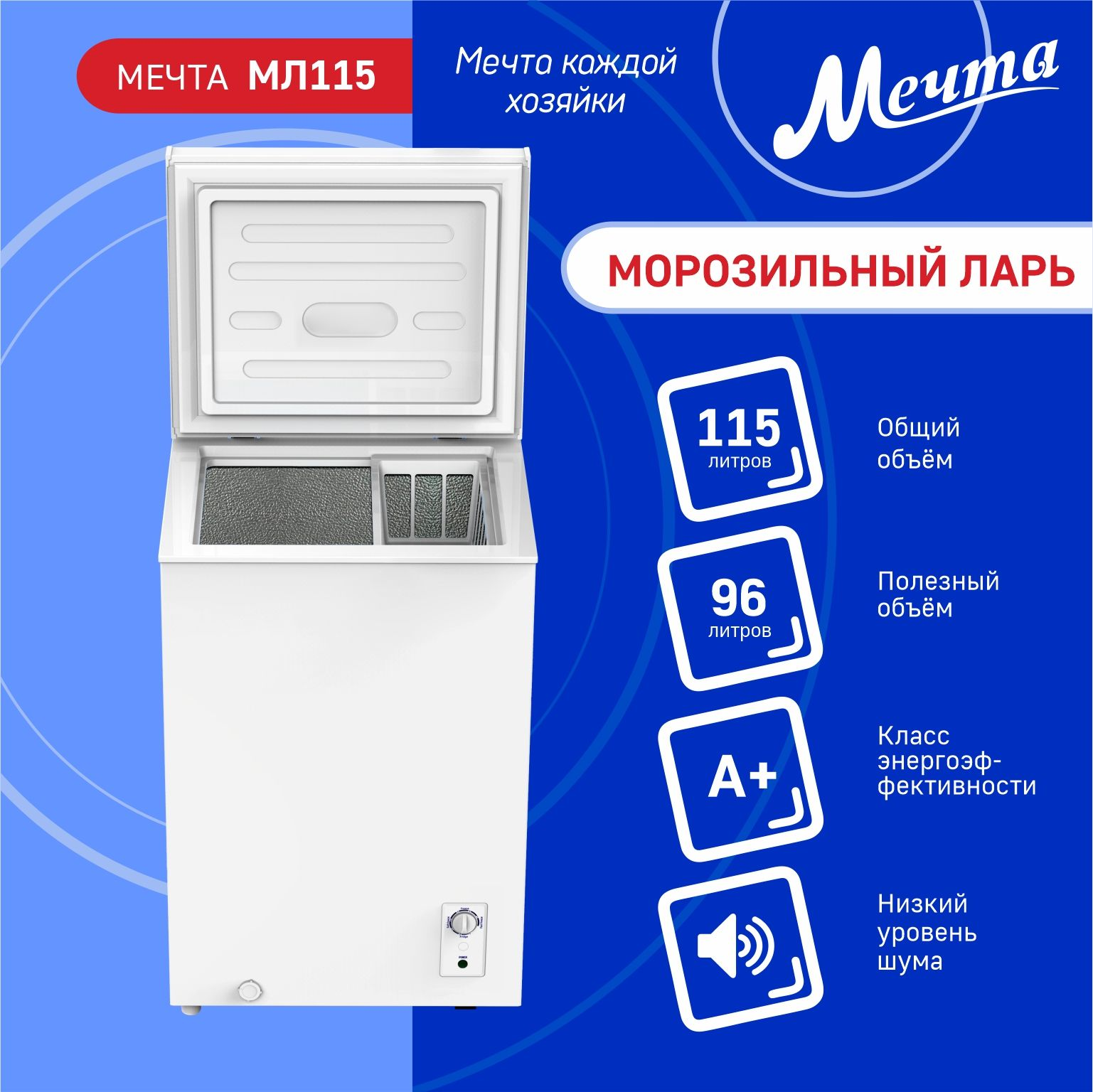 Морозильный ларь мечта МЛ-115