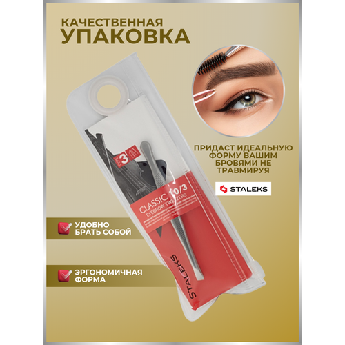 Пинцет для бровей , Staleks, Classic 10 Type 3 пинцет staleks beauty