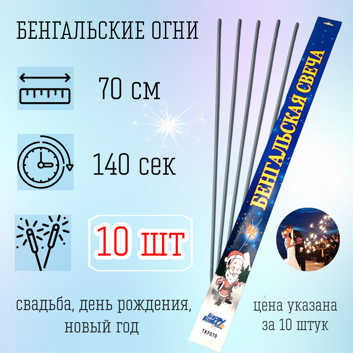 фото Бенгальские свечи 700 мм (10 штук), большие бенгальские огни сверкающие искры на Свадьбу, День рождения, Новый год