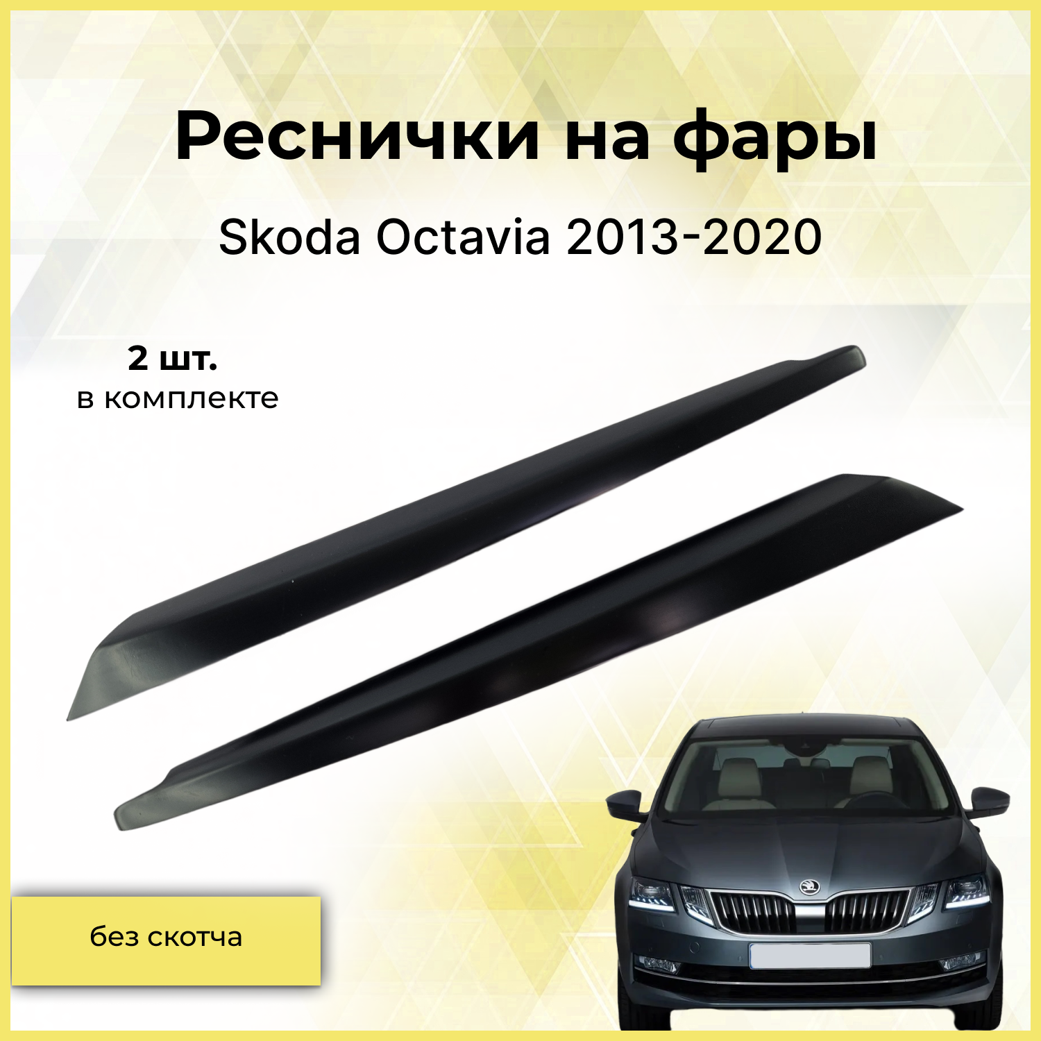 Накладки на передние фары / Реснички для Skoda Octavia (Шкода Октавия) 2013-2020