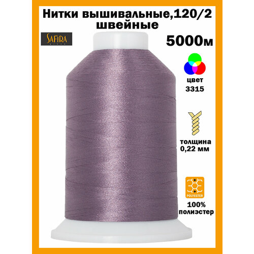 Нитки швейные для вышивания SAFIRA 120D2 5000м 399₽